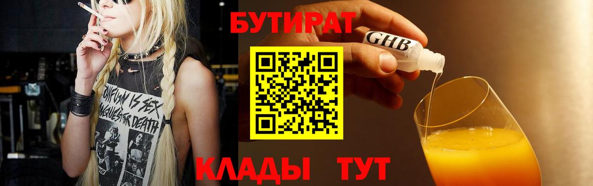 Кашира  Бутират вода  Вход с VPN 