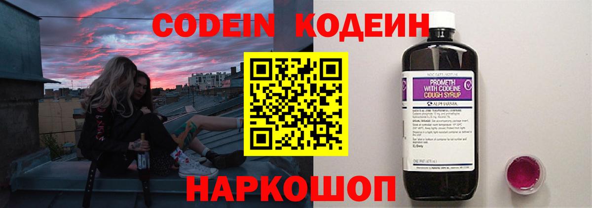 Кодеиновый сироп Lean Purple Drank  Вход с VPN  Кашира  Кодеиновый сироп Lean Purple Drank 