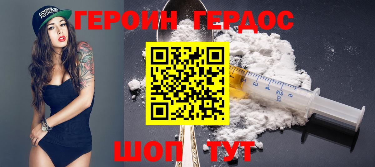 ГЕРОИН герыч Кашира