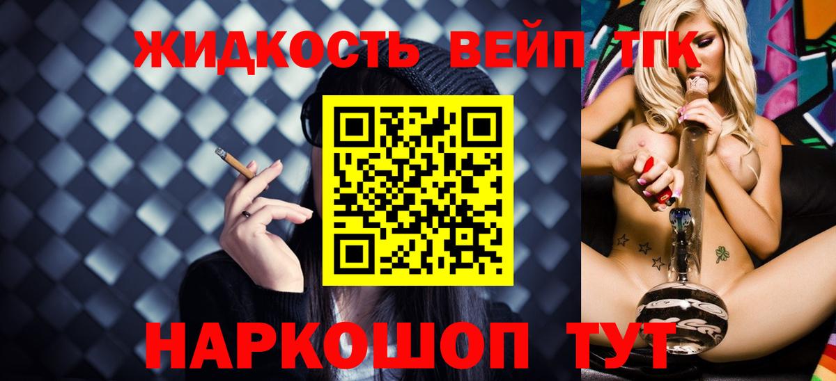 ТГК вейп с тгк  Вход с VPN  ТГК жижа  Кашира 